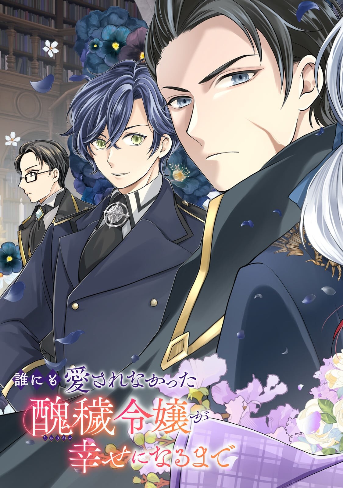 Darenimo Aisarenakatta Shuue Reijou ga Shiawase ni naru made - Chapter 18.1 - Page 3