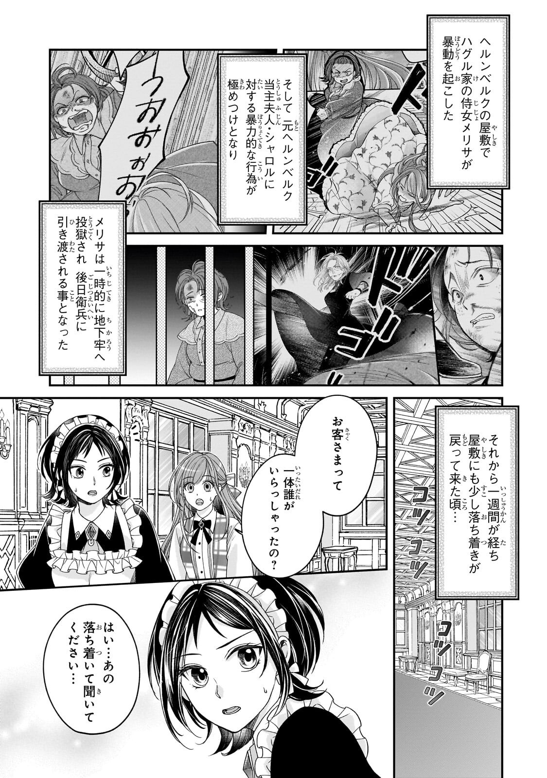 Darenimo Aisarenakatta Shuue Reijou ga Shiawase ni naru made - Chapter 18.1 - Page 5