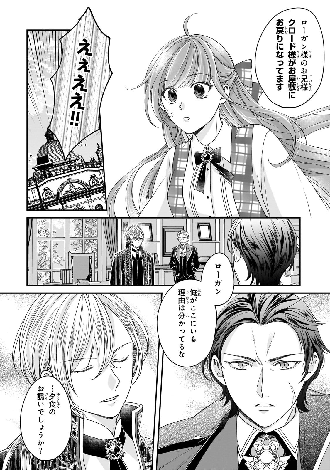 Darenimo Aisarenakatta Shuue Reijou ga Shiawase ni naru made - Chapter 18.1 - Page 6