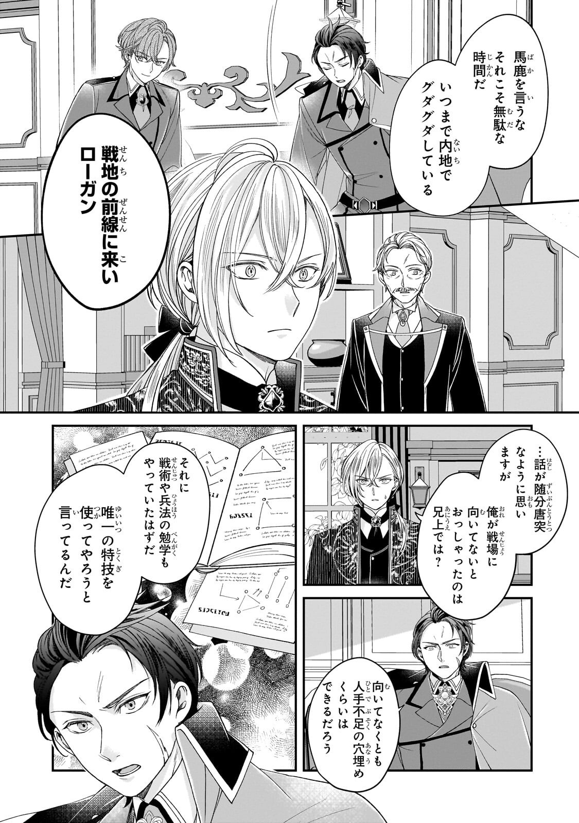 Darenimo Aisarenakatta Shuue Reijou ga Shiawase ni naru made - Chapter 18.1 - Page 7