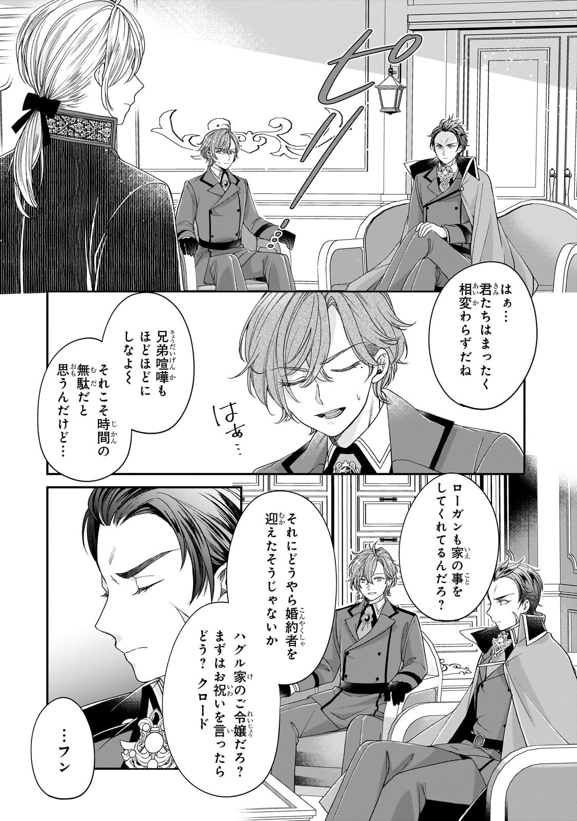 Darenimo Aisarenakatta Shuue Reijou ga Shiawase ni naru made - Chapter 18.1 - Page 8