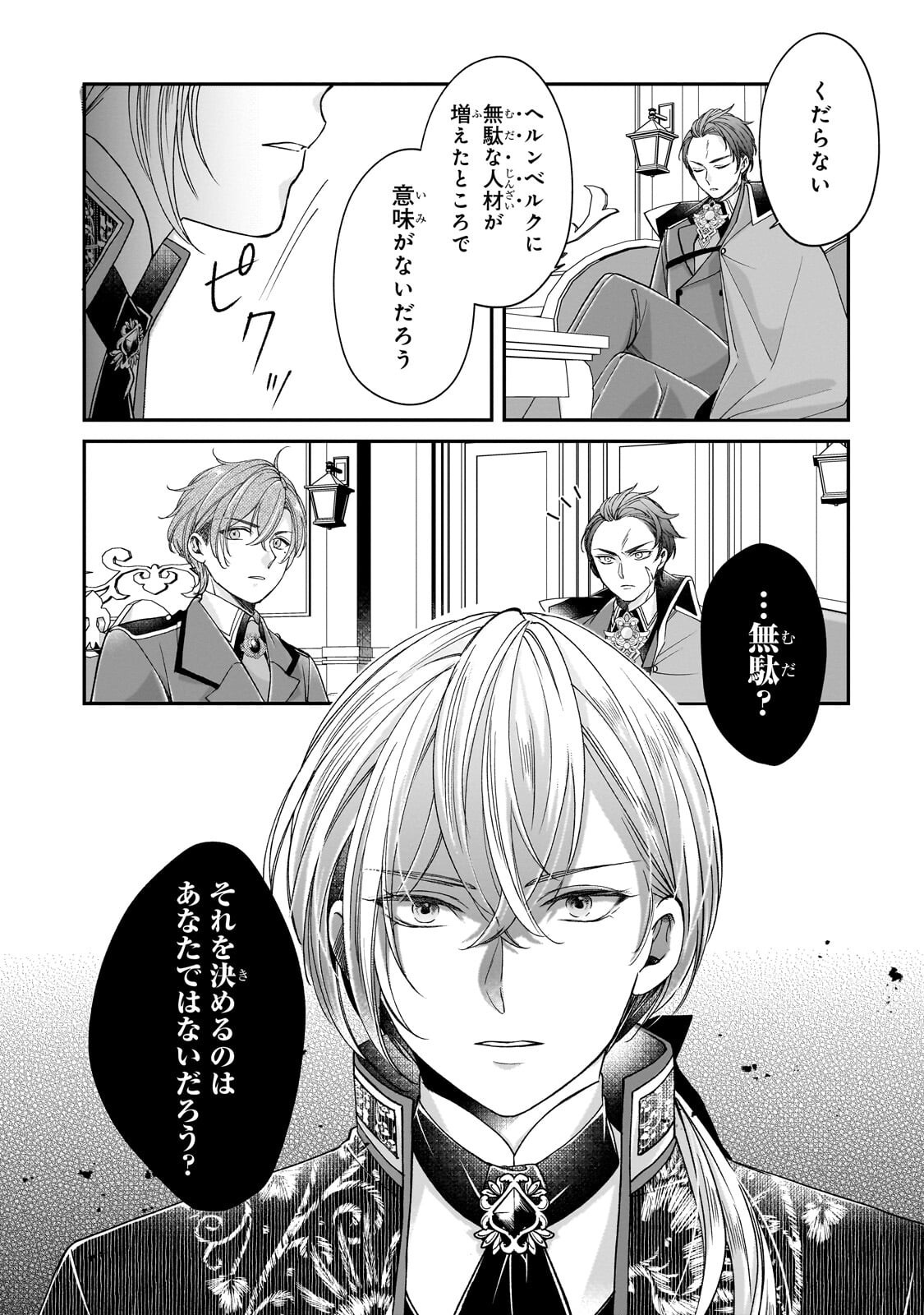 Darenimo Aisarenakatta Shuue Reijou ga Shiawase ni naru made - Chapter 18.1 - Page 9