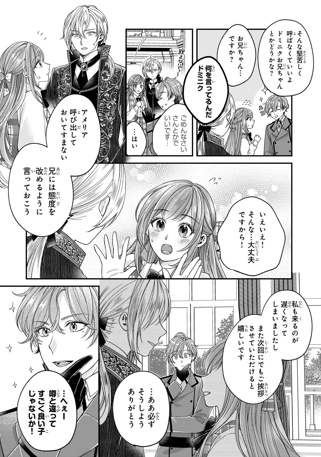 Darenimo Aisarenakatta Shuue Reijou ga Shiawase ni naru made - Chapter 18.2 - Page 1