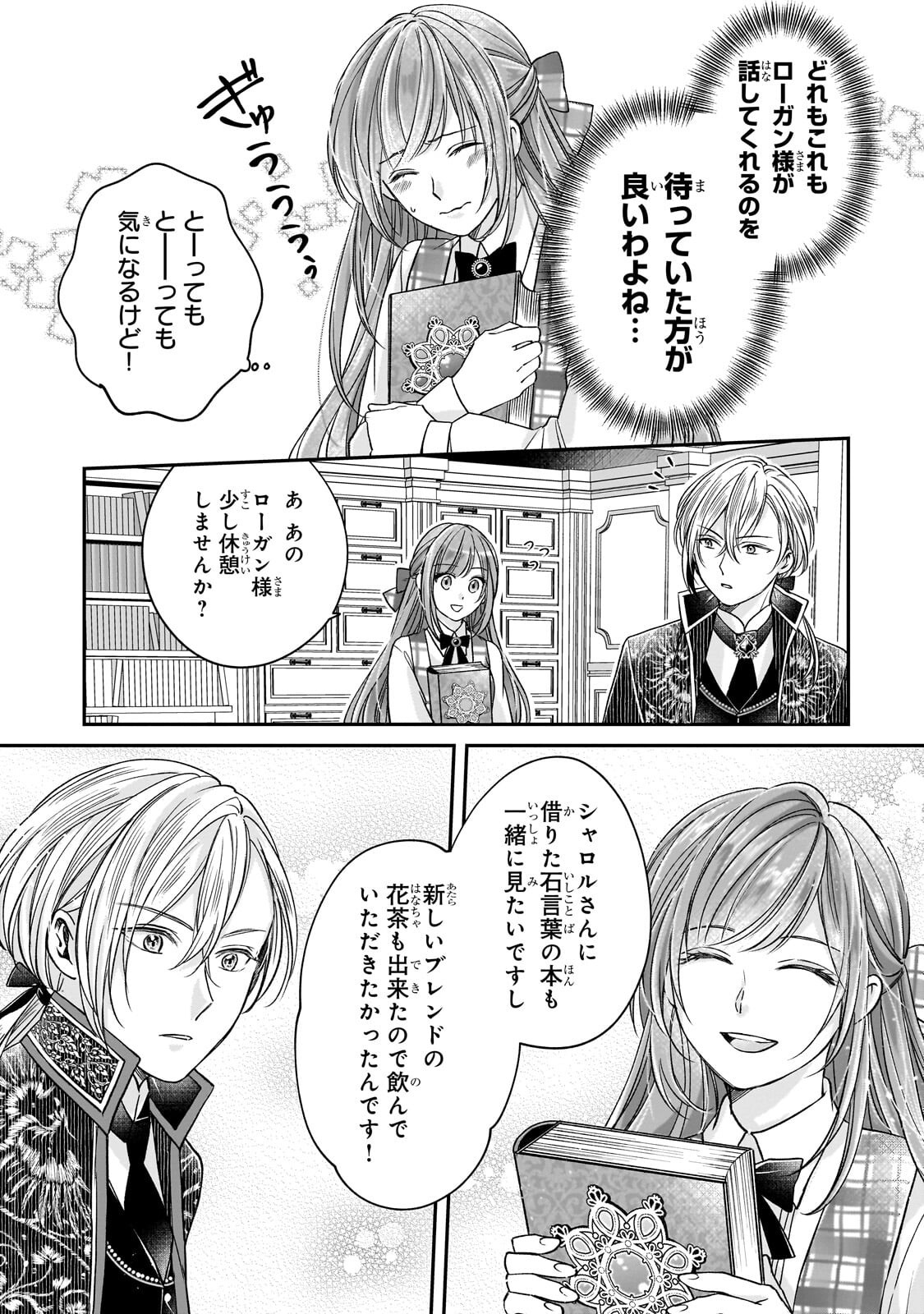 Darenimo Aisarenakatta Shuue Reijou ga Shiawase ni naru made - Chapter 18.2 - Page 10