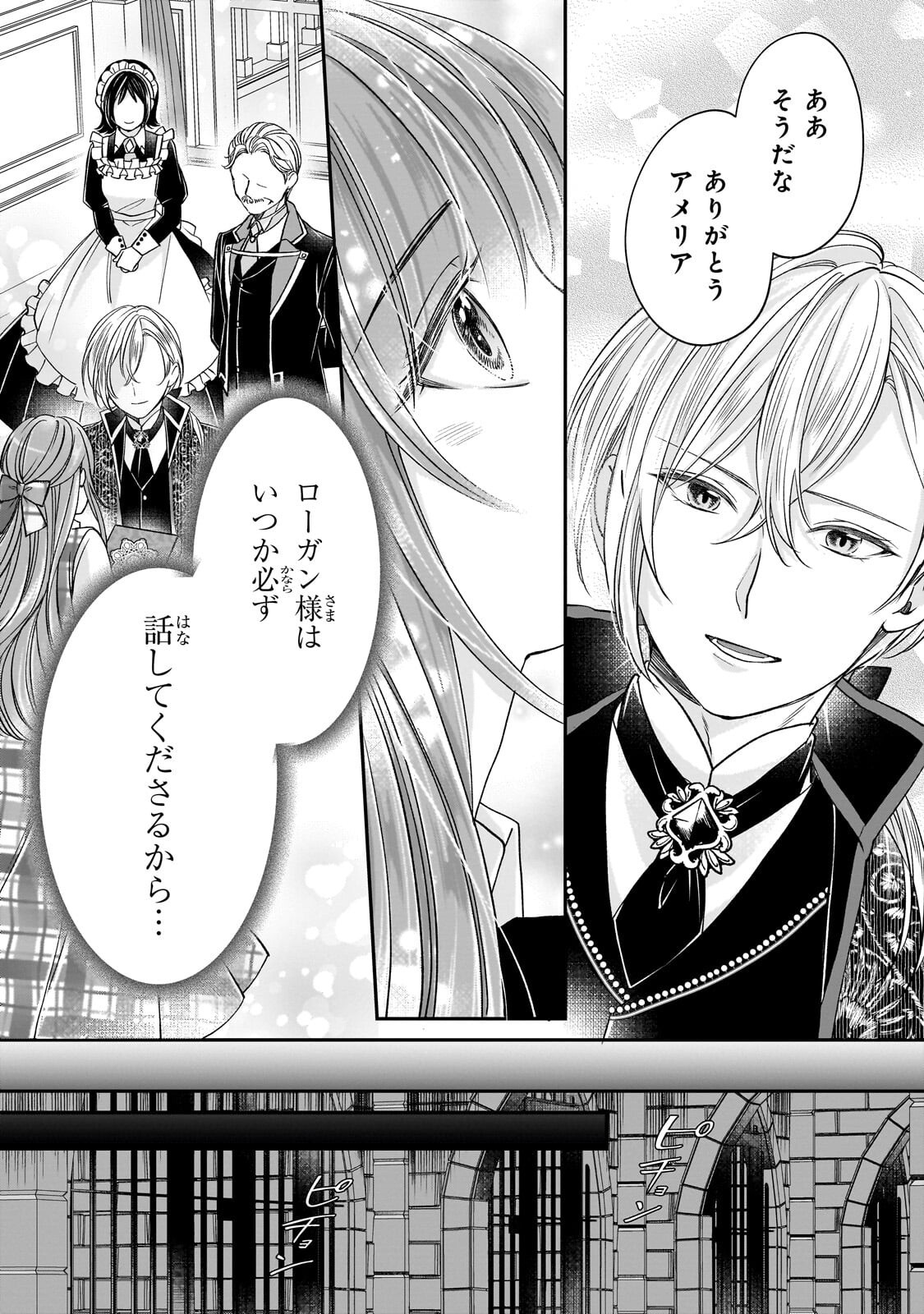 Darenimo Aisarenakatta Shuue Reijou ga Shiawase ni naru made - Chapter 18.2 - Page 11