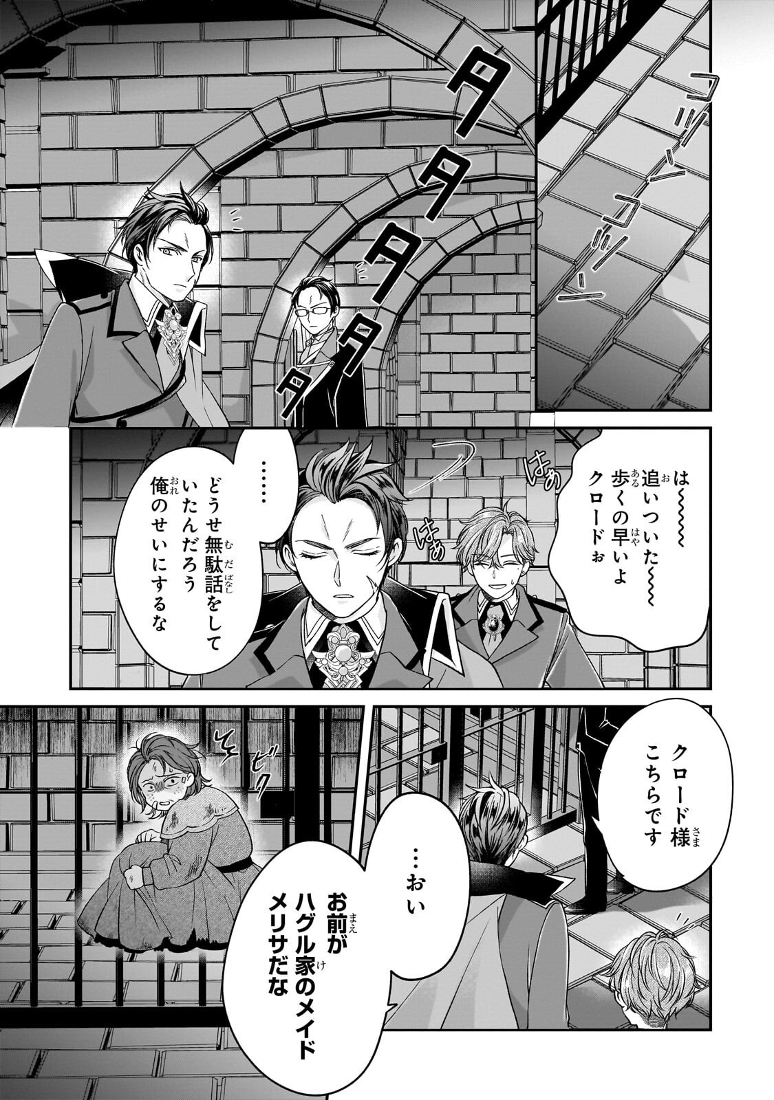 Darenimo Aisarenakatta Shuue Reijou ga Shiawase ni naru made - Chapter 18.2 - Page 12