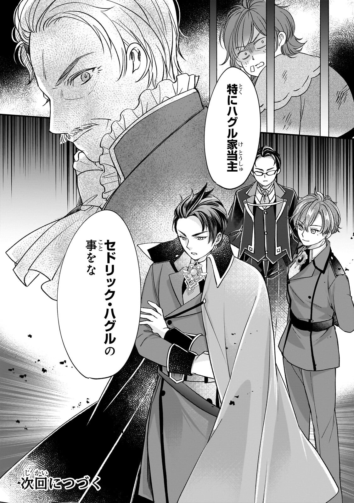 Darenimo Aisarenakatta Shuue Reijou ga Shiawase ni naru made - Chapter 18.2 - Page 14