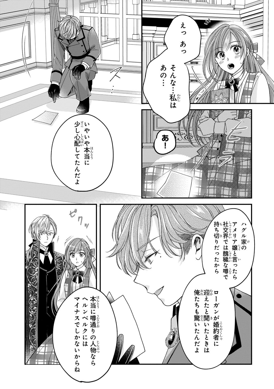 Darenimo Aisarenakatta Shuue Reijou ga Shiawase ni naru made - Chapter 18.2 - Page 2