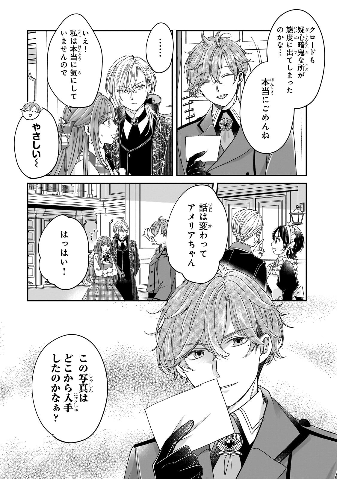 Darenimo Aisarenakatta Shuue Reijou ga Shiawase ni naru made - Chapter 18.2 - Page 3