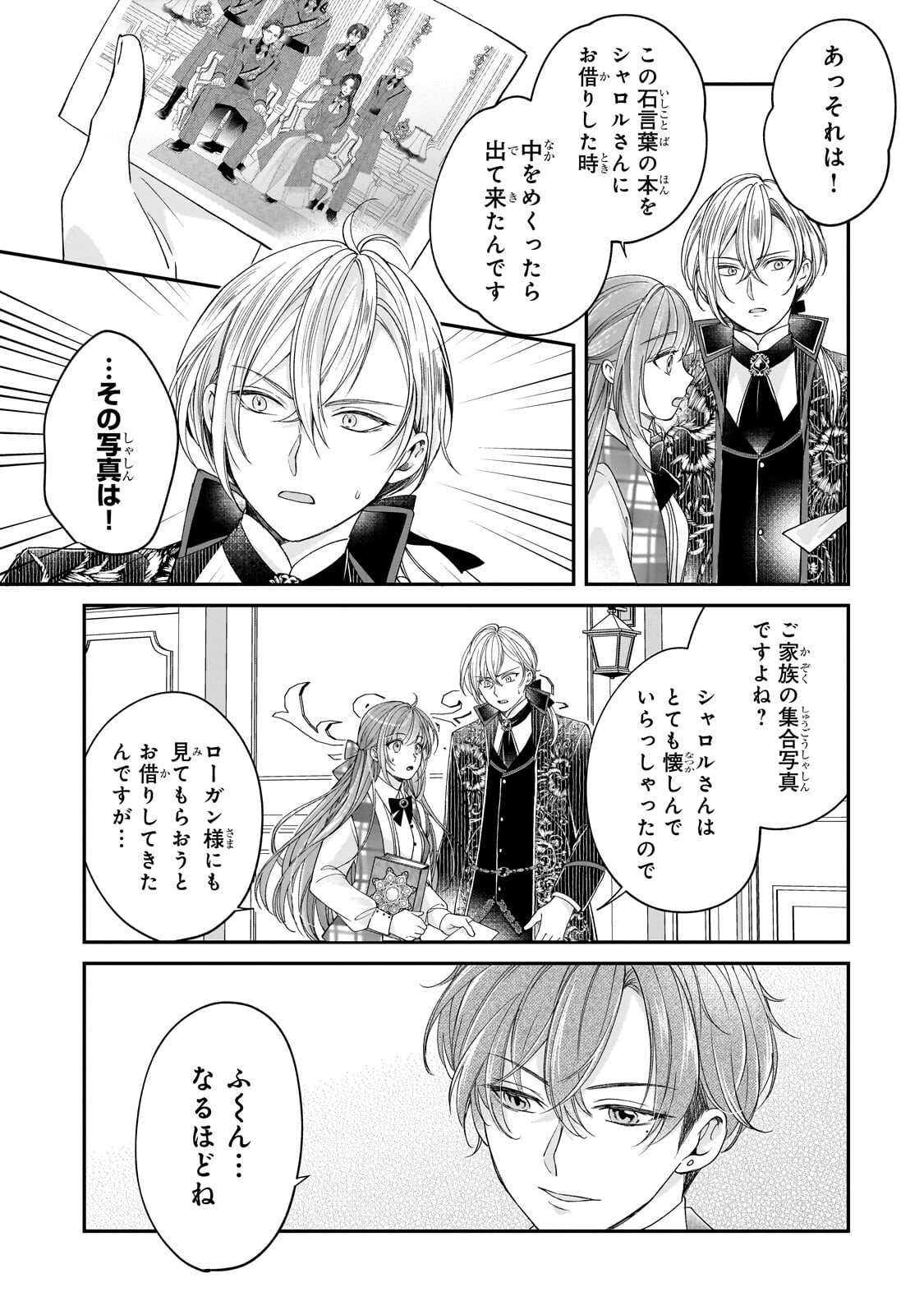 Darenimo Aisarenakatta Shuue Reijou ga Shiawase ni naru made - Chapter 18.2 - Page 4