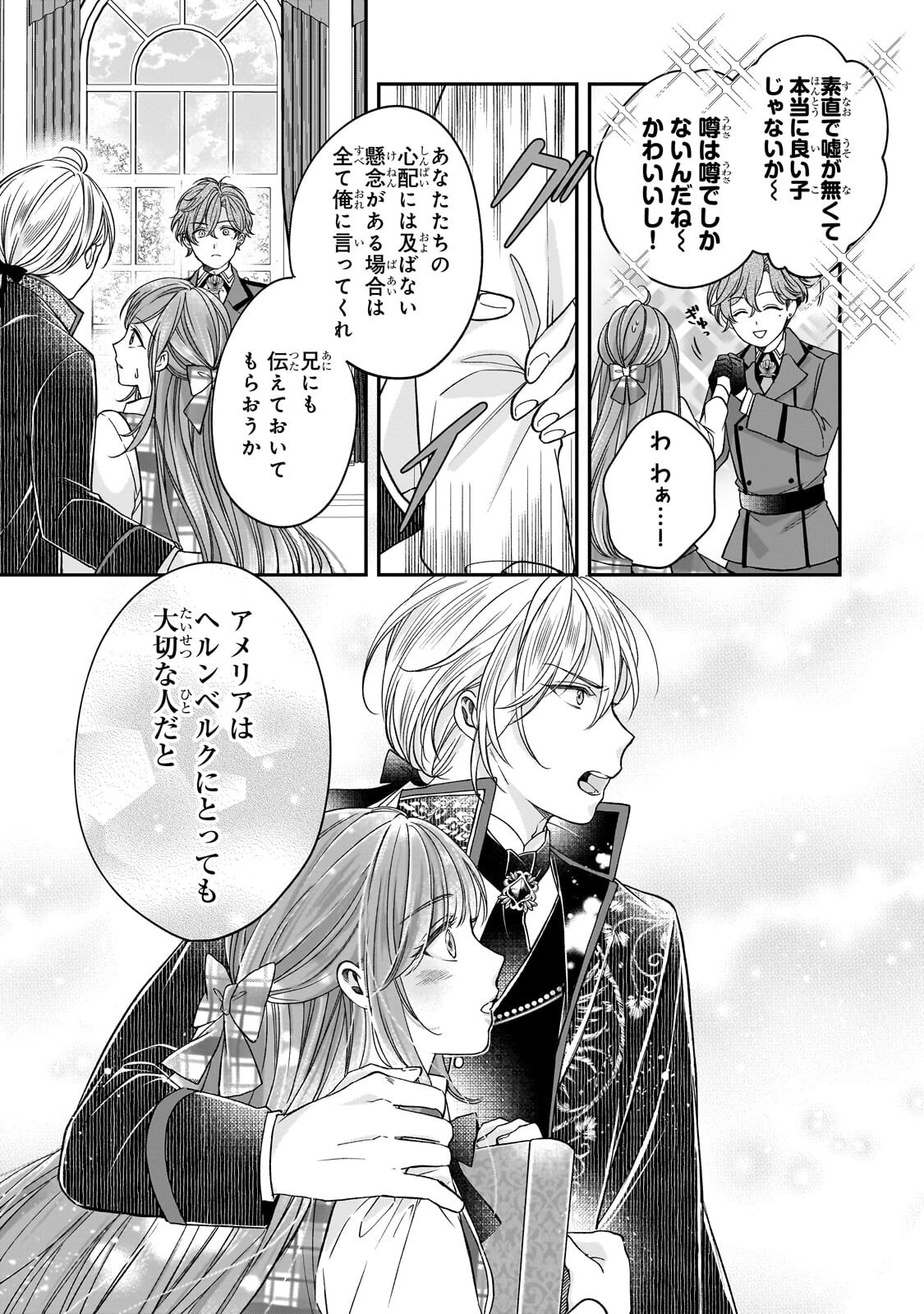 Darenimo Aisarenakatta Shuue Reijou ga Shiawase ni naru made - Chapter 18.2 - Page 5