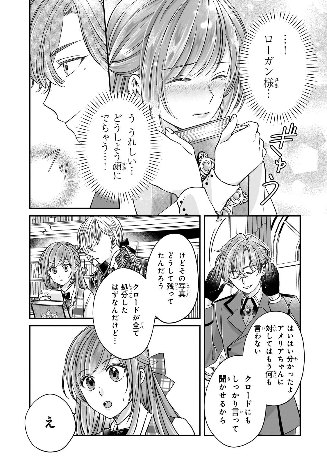 Darenimo Aisarenakatta Shuue Reijou ga Shiawase ni naru made - Chapter 18.2 - Page 6