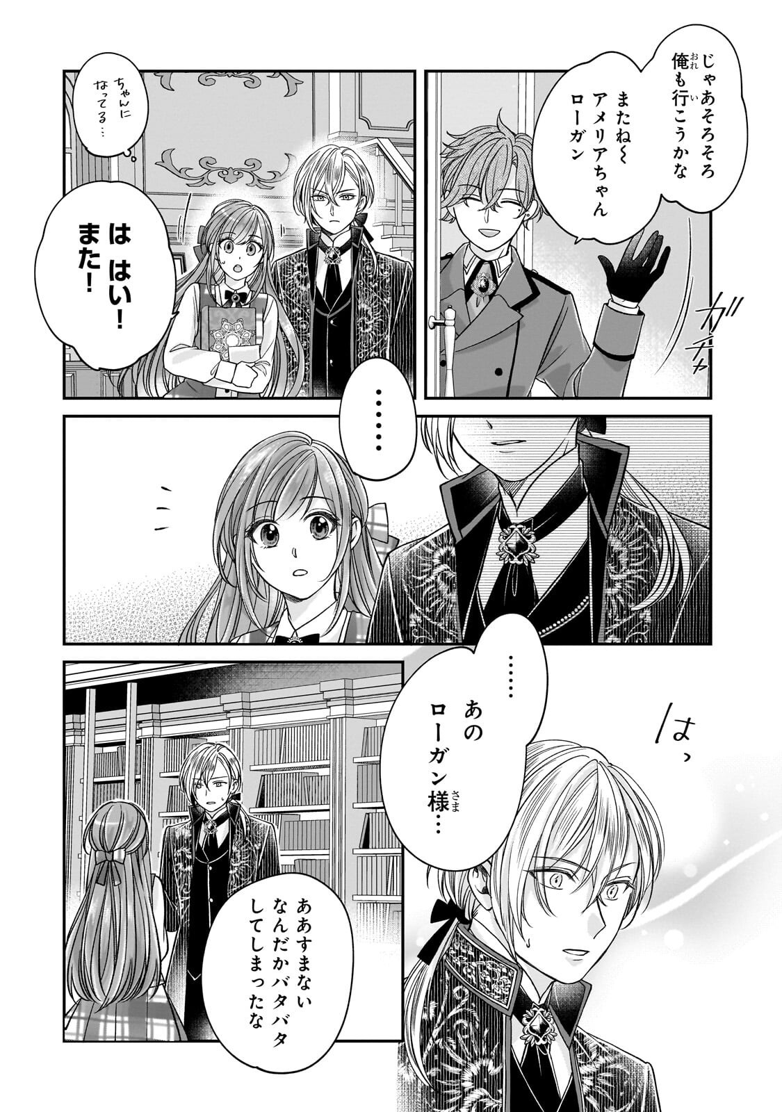 Darenimo Aisarenakatta Shuue Reijou ga Shiawase ni naru made - Chapter 18.2 - Page 7