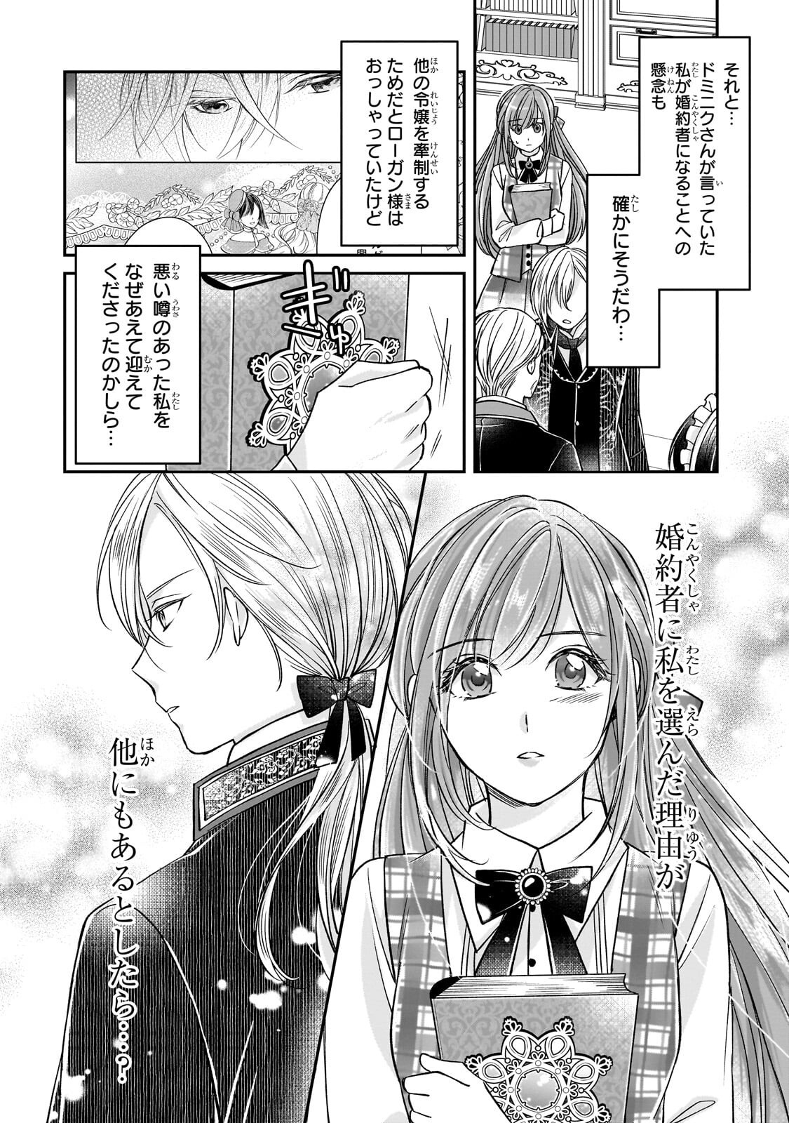 Darenimo Aisarenakatta Shuue Reijou ga Shiawase ni naru made - Chapter 18.2 - Page 9