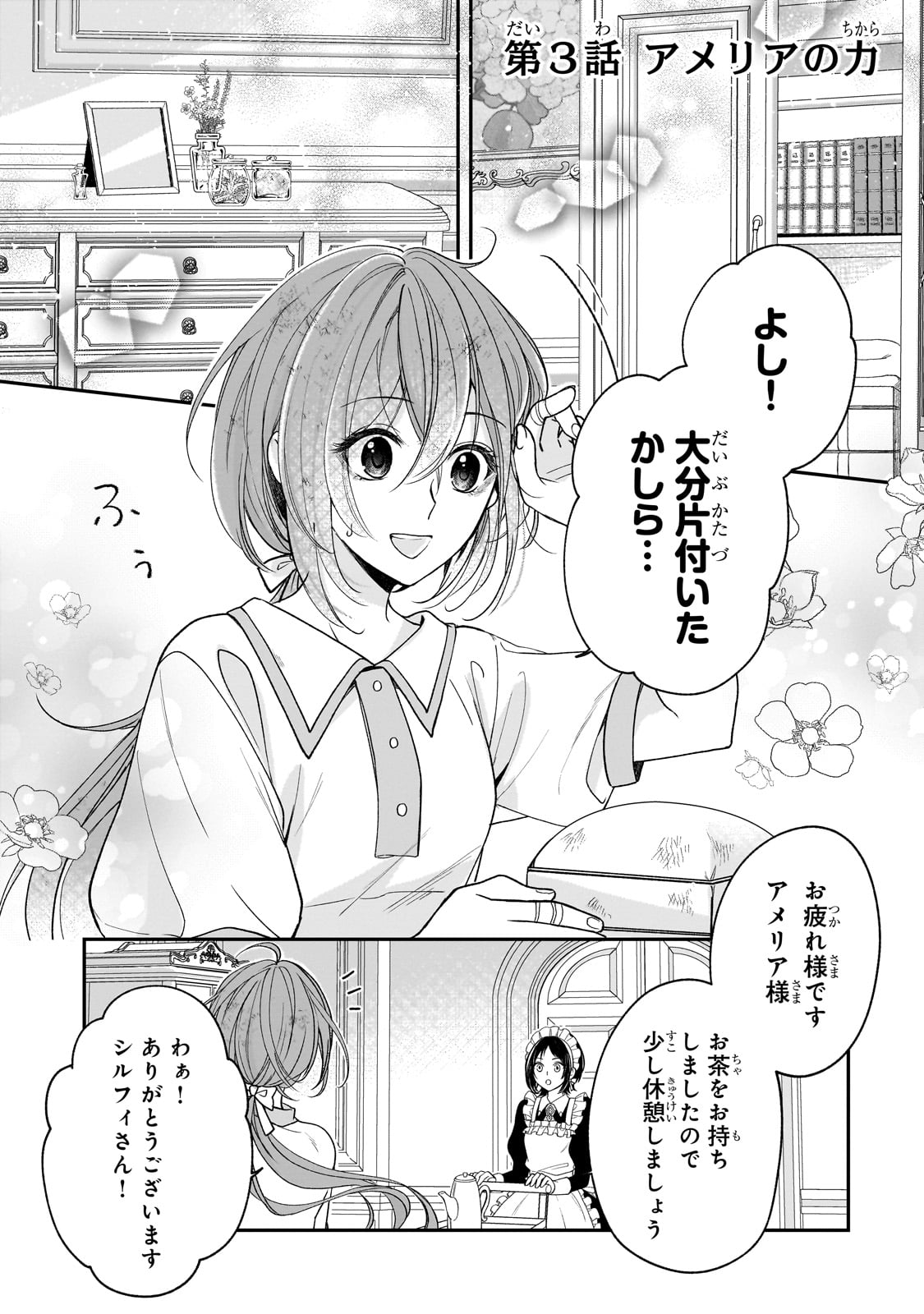 Darenimo Aisarenakatta Shuue Reijou ga Shiawase ni naru made - Chapter 3 - Page 1