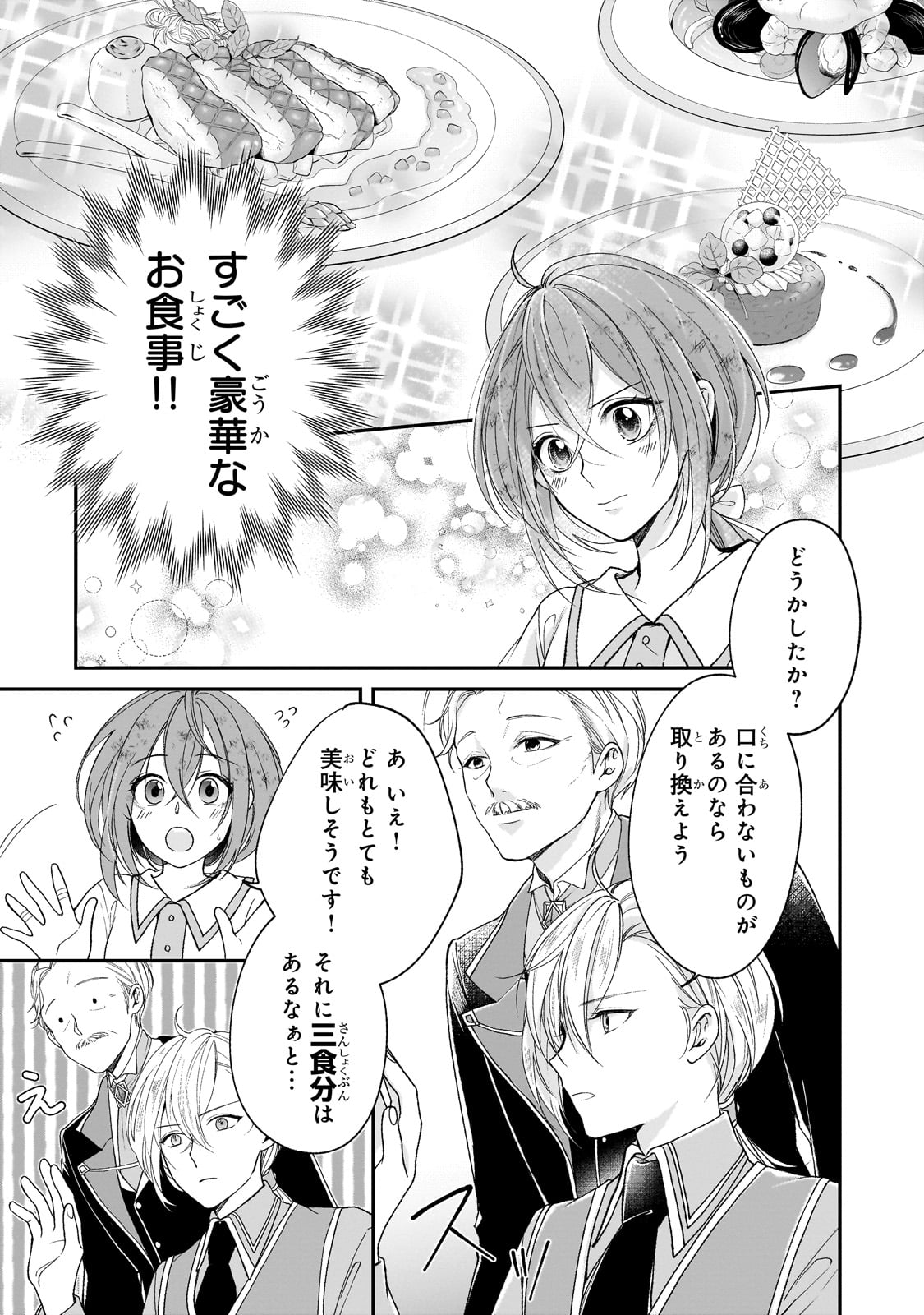 Darenimo Aisarenakatta Shuue Reijou ga Shiawase ni naru made - Chapter 3 - Page 10