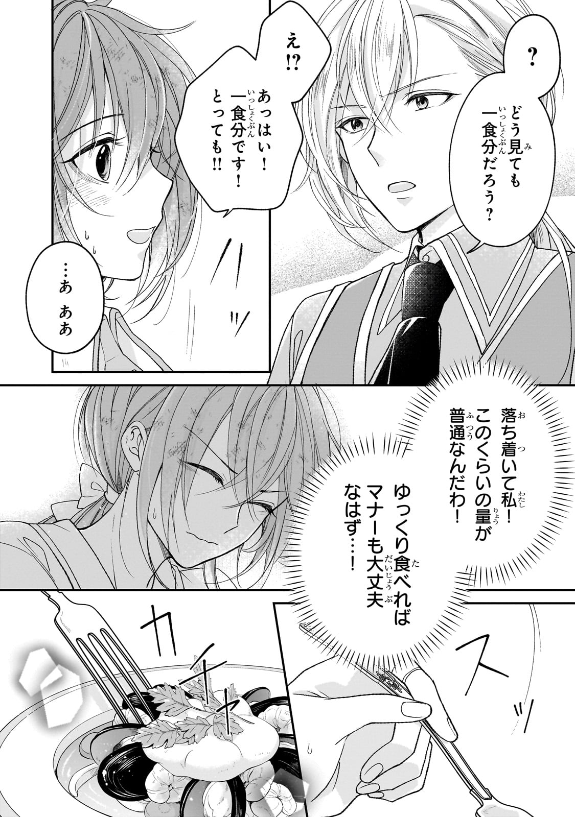 Darenimo Aisarenakatta Shuue Reijou ga Shiawase ni naru made - Chapter 3 - Page 11
