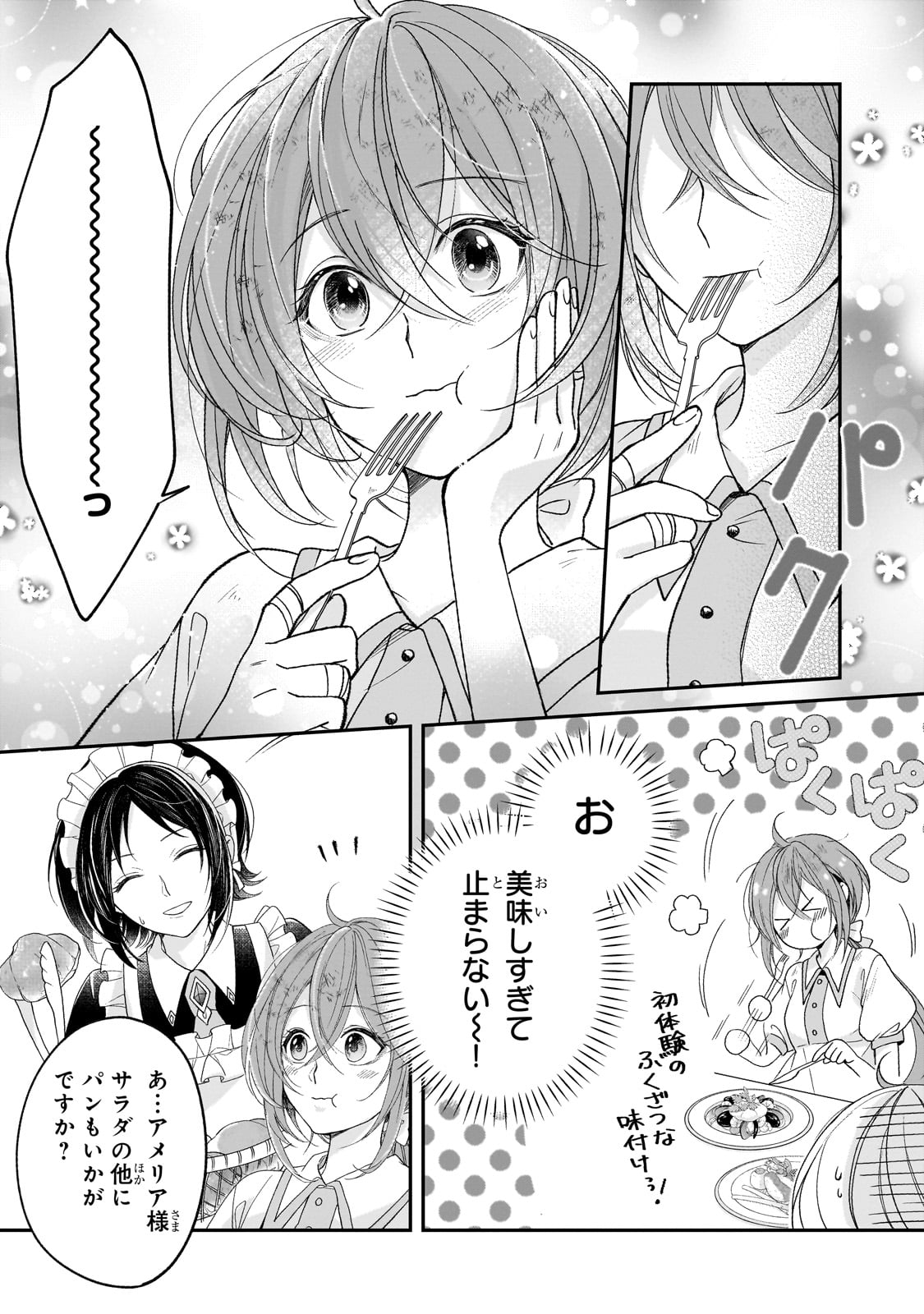 Darenimo Aisarenakatta Shuue Reijou ga Shiawase ni naru made - Chapter 3 - Page 12