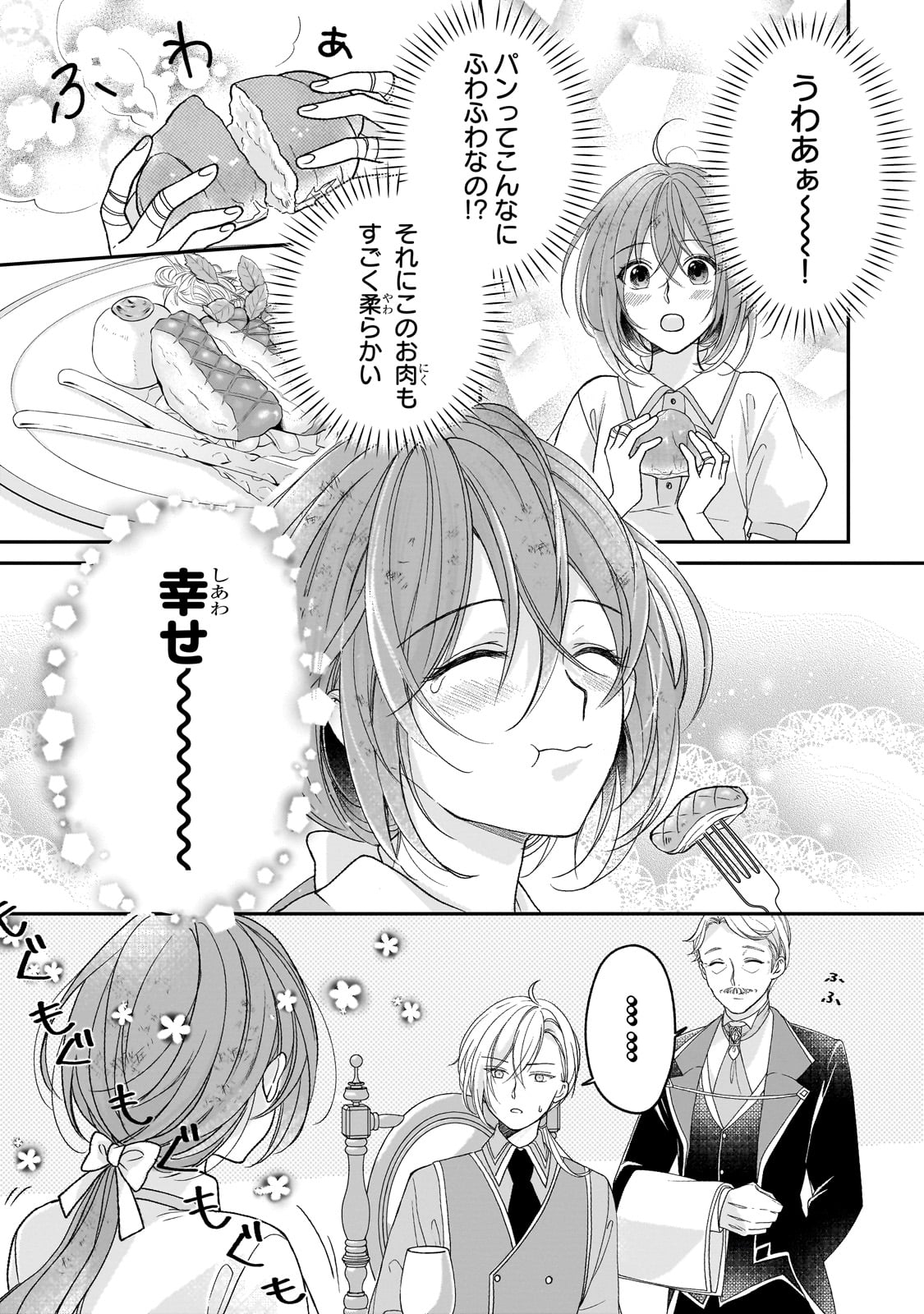 Darenimo Aisarenakatta Shuue Reijou ga Shiawase ni naru made - Chapter 3 - Page 13