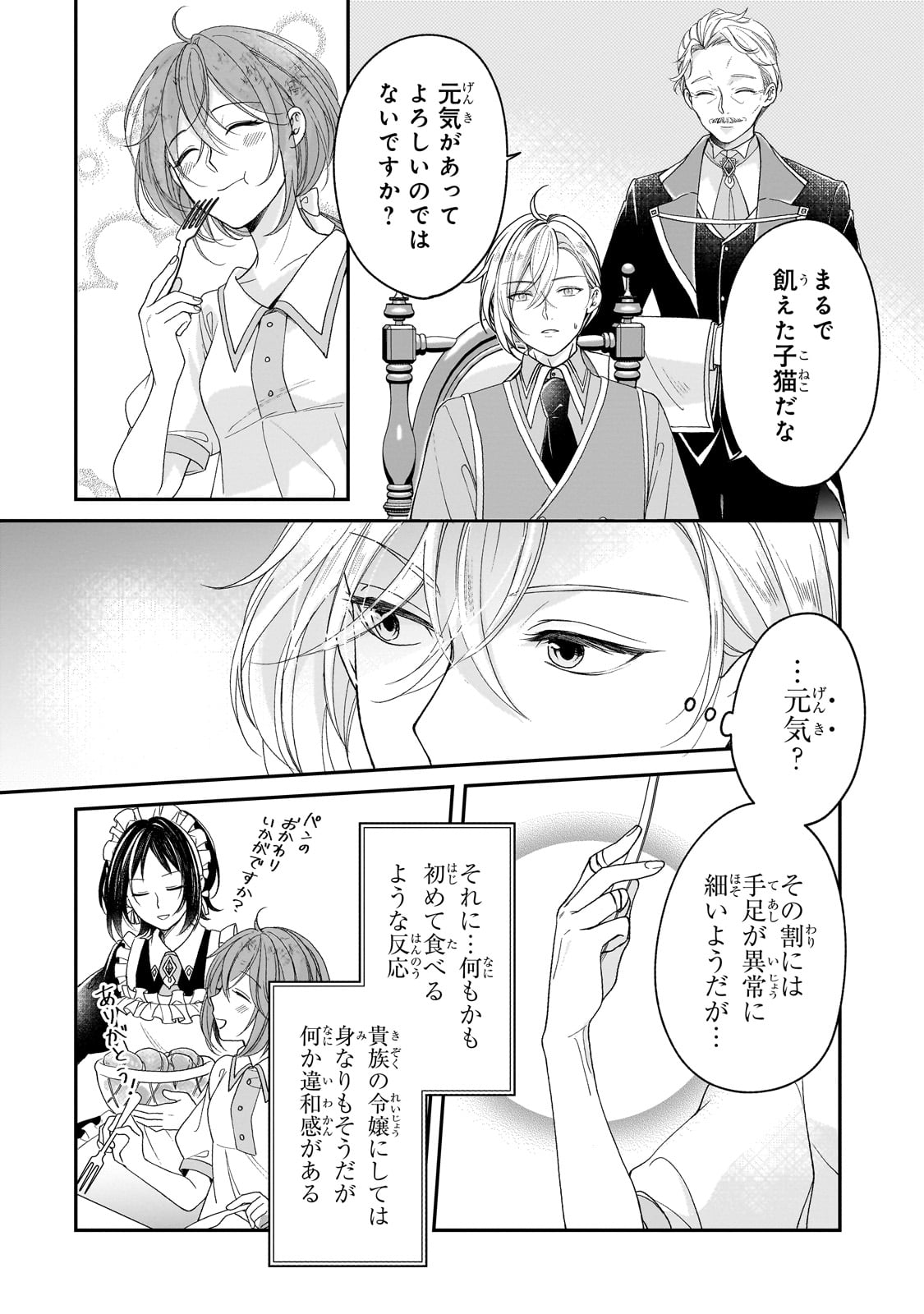 Darenimo Aisarenakatta Shuue Reijou ga Shiawase ni naru made - Chapter 3 - Page 14
