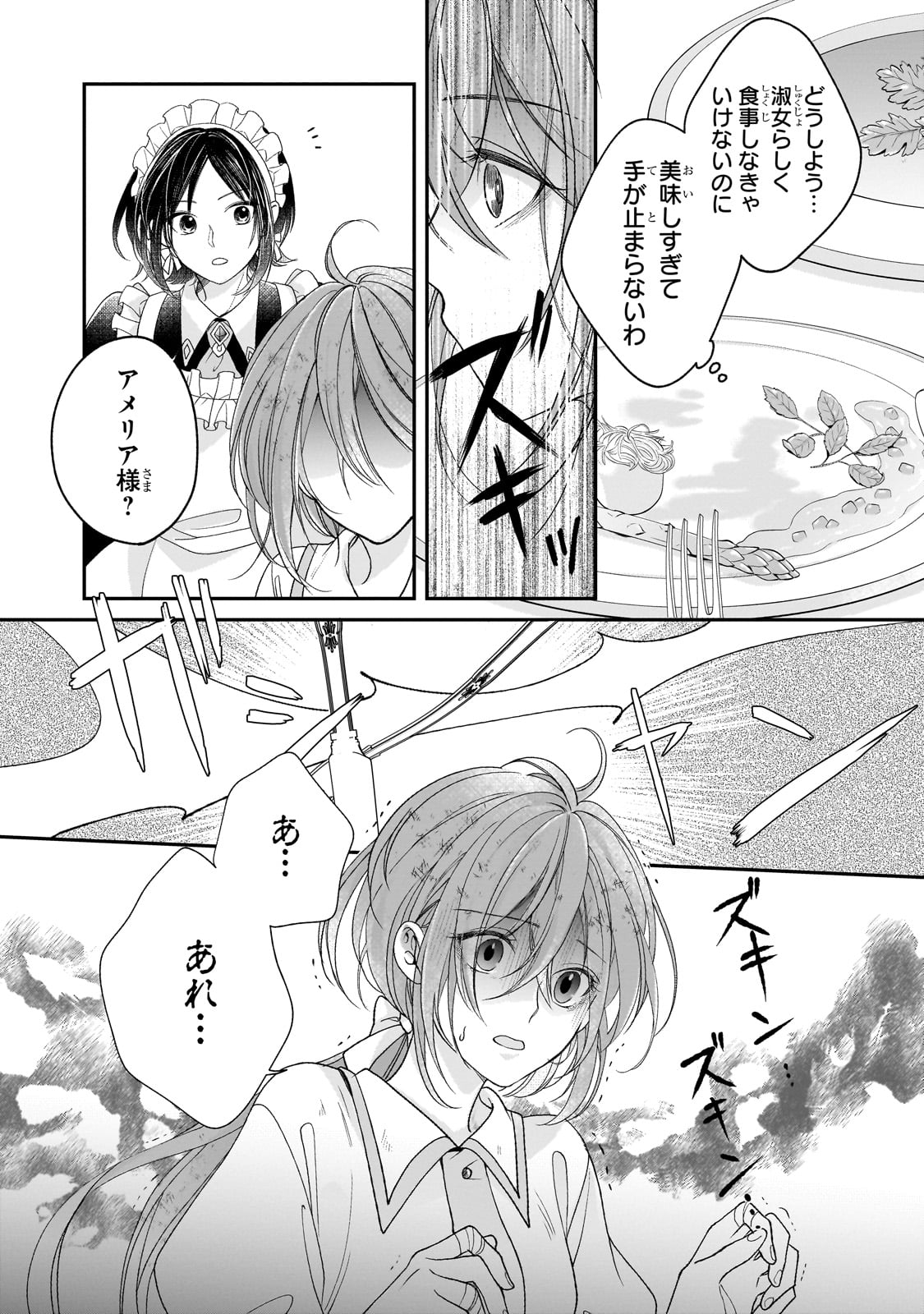 Darenimo Aisarenakatta Shuue Reijou ga Shiawase ni naru made - Chapter 3 - Page 15