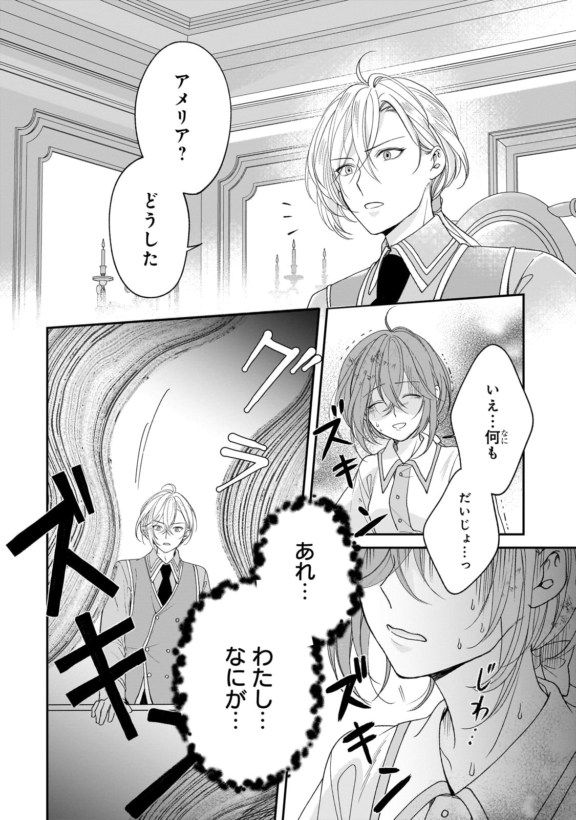 Darenimo Aisarenakatta Shuue Reijou ga Shiawase ni naru made - Chapter 3 - Page 16