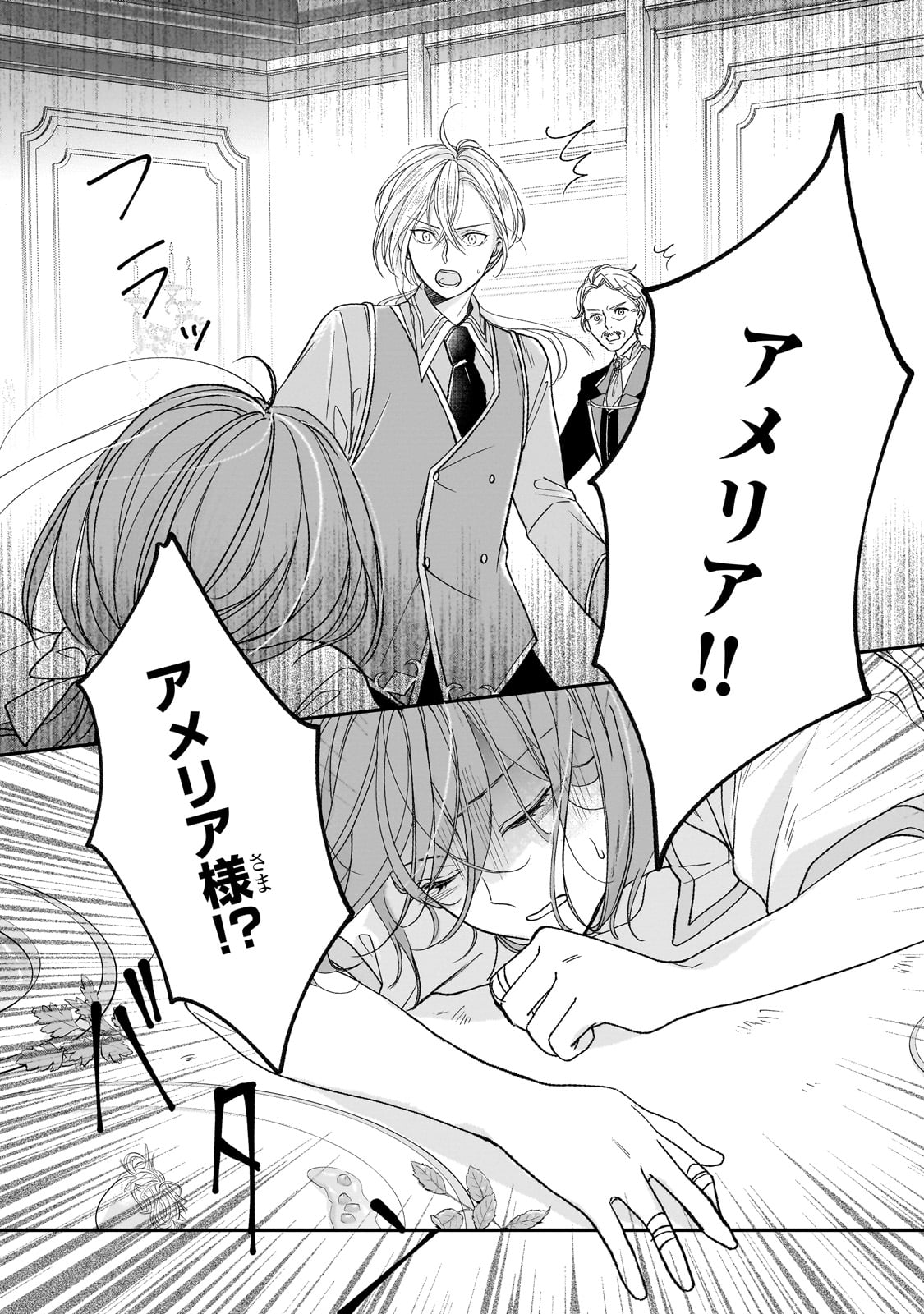 Darenimo Aisarenakatta Shuue Reijou ga Shiawase ni naru made - Chapter 3 - Page 17