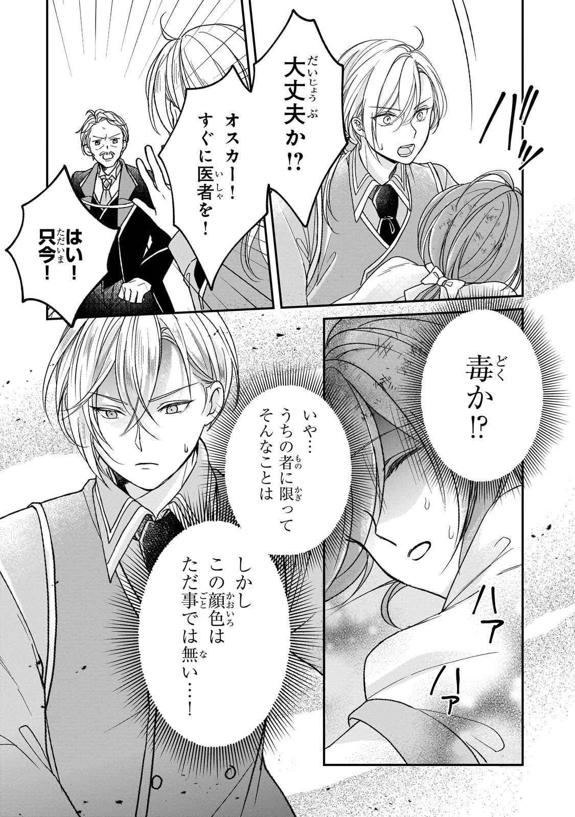 Darenimo Aisarenakatta Shuue Reijou ga Shiawase ni naru made - Chapter 3 - Page 18