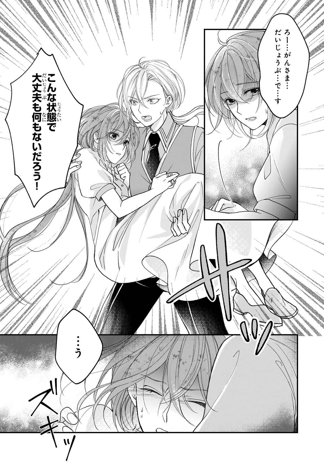 Darenimo Aisarenakatta Shuue Reijou ga Shiawase ni naru made - Chapter 3 - Page 19