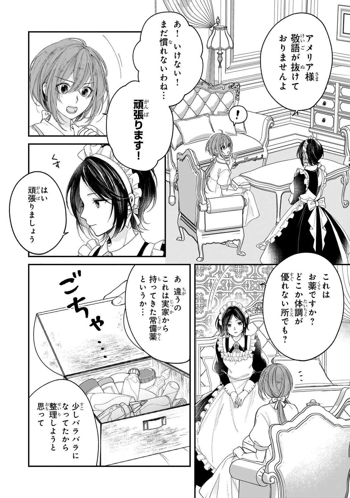 Darenimo Aisarenakatta Shuue Reijou ga Shiawase ni naru made - Chapter 3 - Page 2