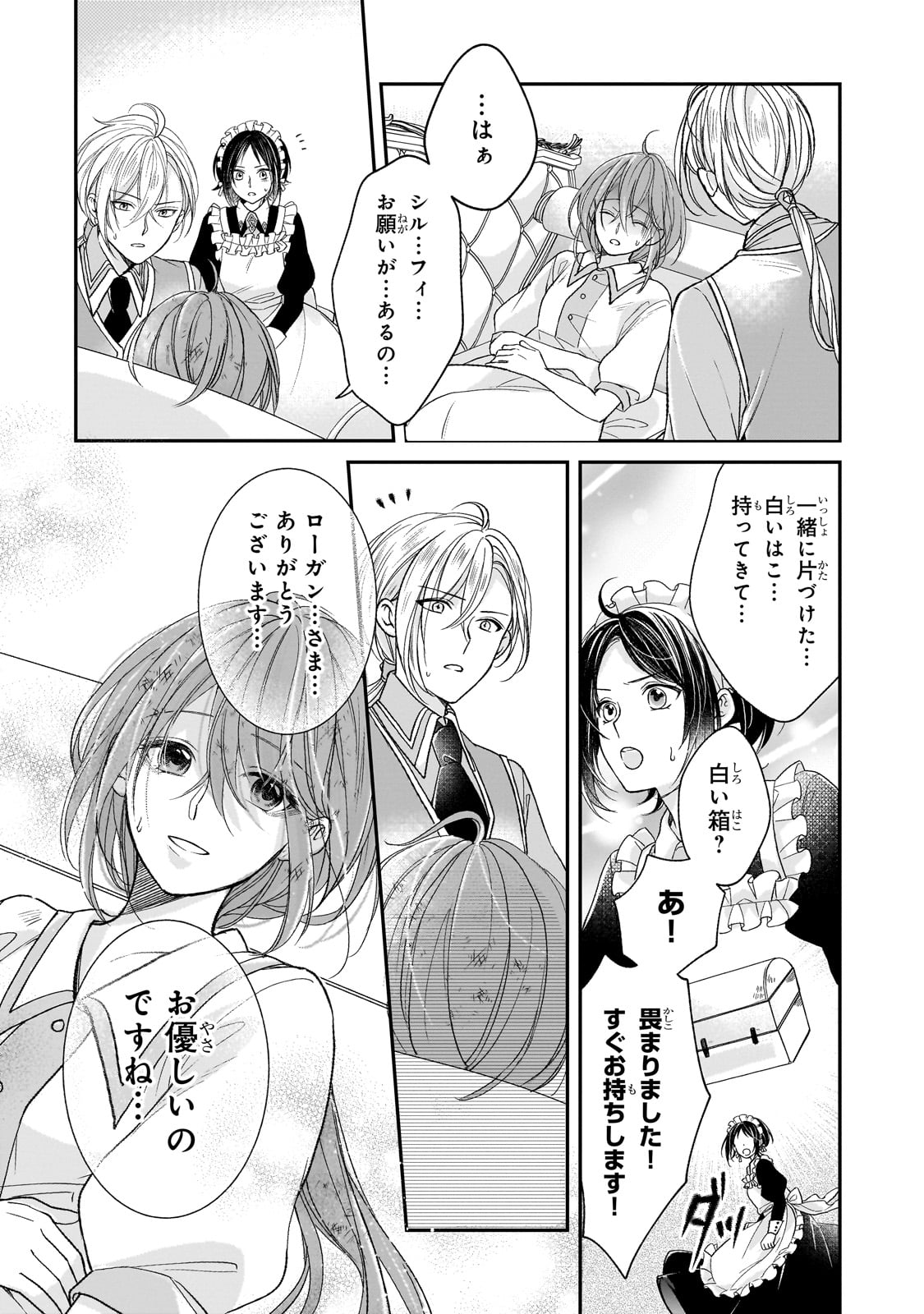 Darenimo Aisarenakatta Shuue Reijou ga Shiawase ni naru made - Chapter 3 - Page 20
