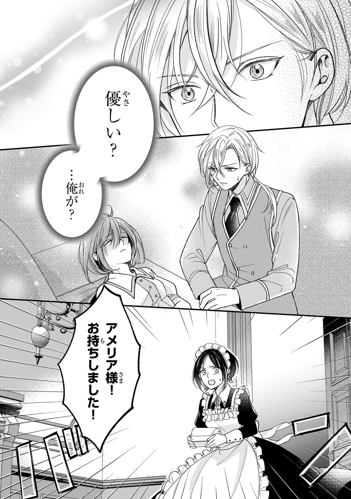 Darenimo Aisarenakatta Shuue Reijou ga Shiawase ni naru made - Chapter 3 - Page 21