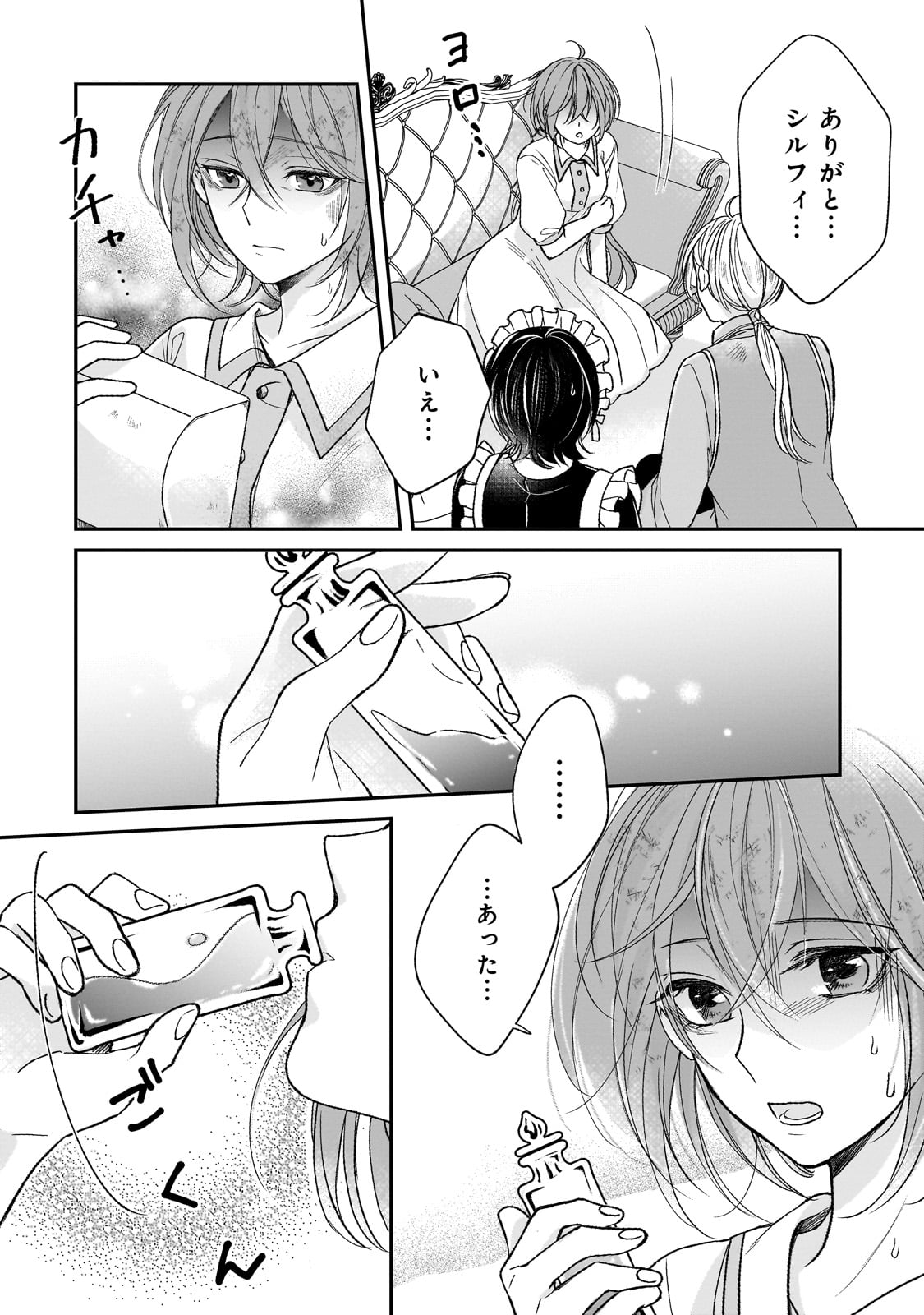 Darenimo Aisarenakatta Shuue Reijou ga Shiawase ni naru made - Chapter 3 - Page 22