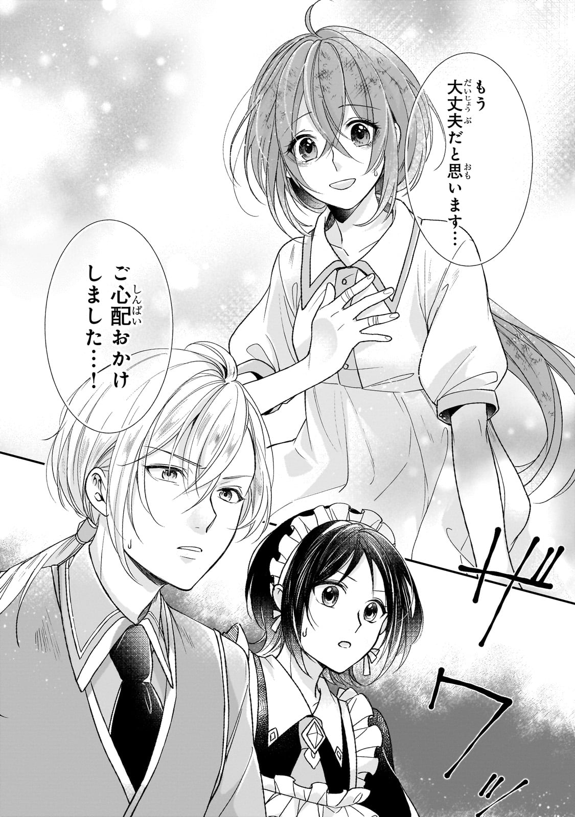 Darenimo Aisarenakatta Shuue Reijou ga Shiawase ni naru made - Chapter 3 - Page 24