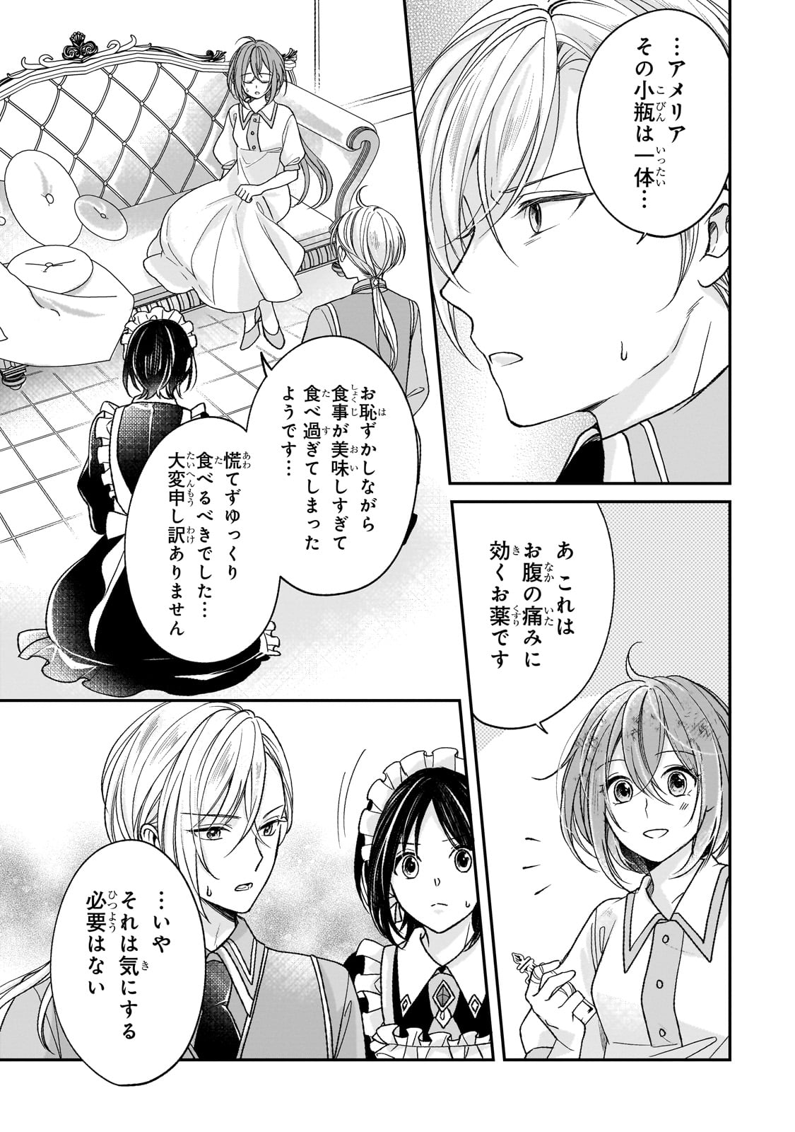 Darenimo Aisarenakatta Shuue Reijou ga Shiawase ni naru made - Chapter 3 - Page 25