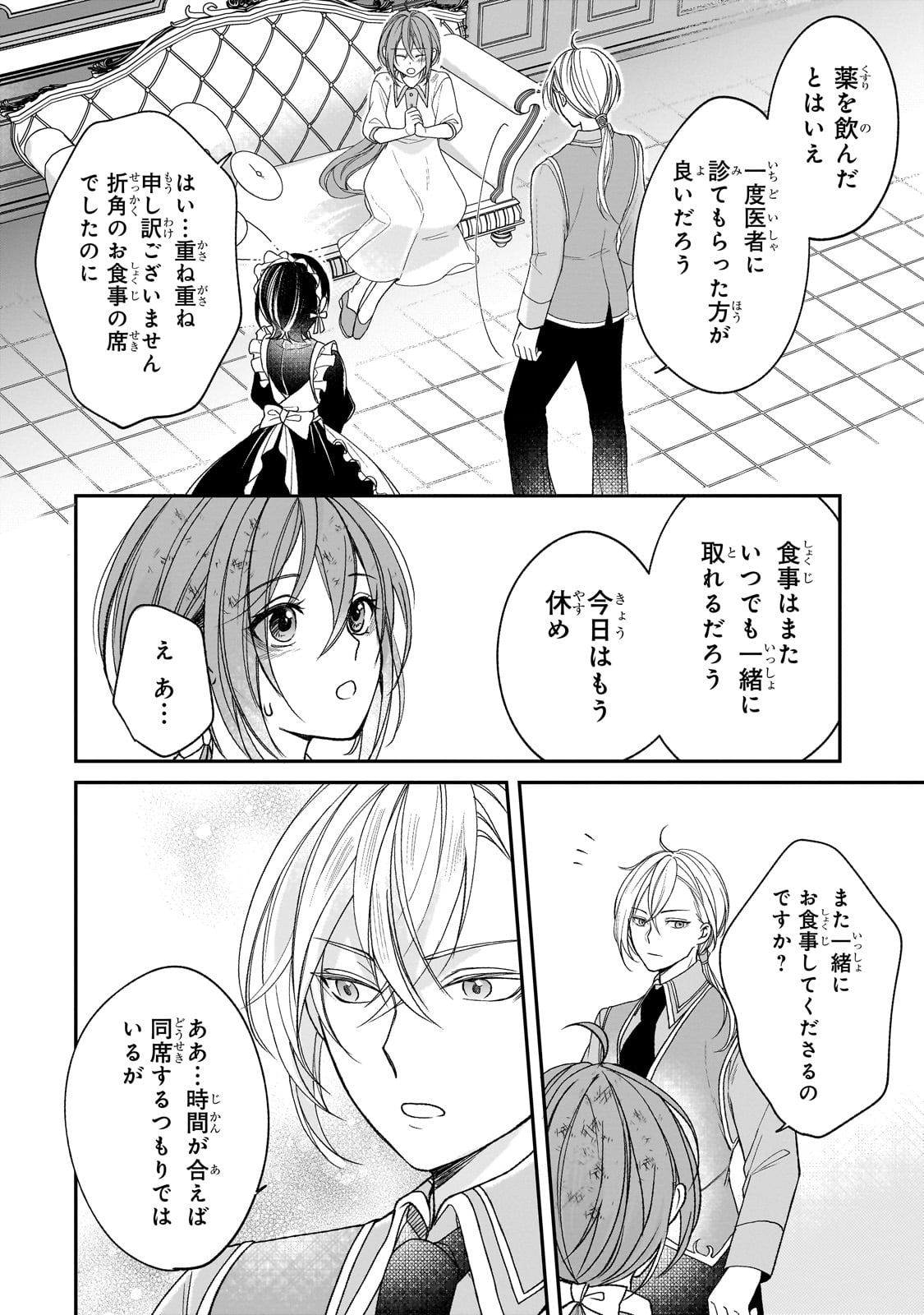 Darenimo Aisarenakatta Shuue Reijou ga Shiawase ni naru made - Chapter 3 - Page 26