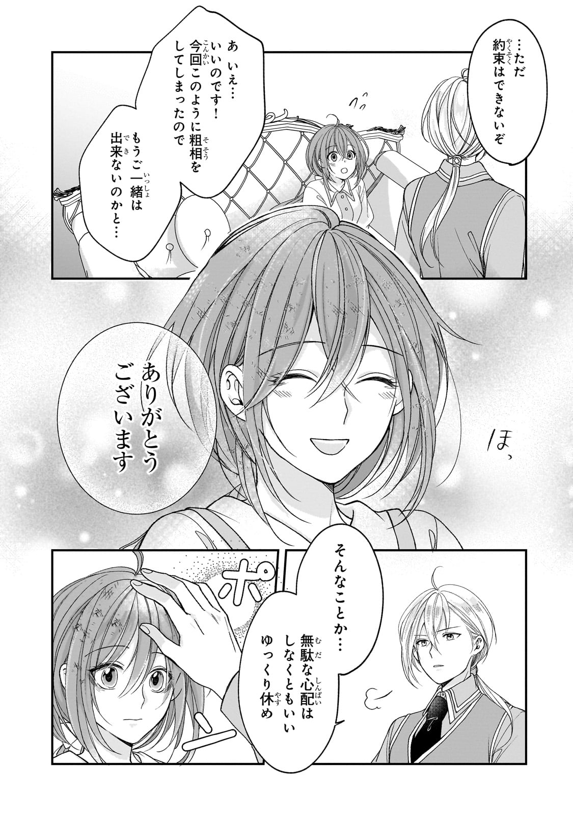 Darenimo Aisarenakatta Shuue Reijou ga Shiawase ni naru made - Chapter 3 - Page 27