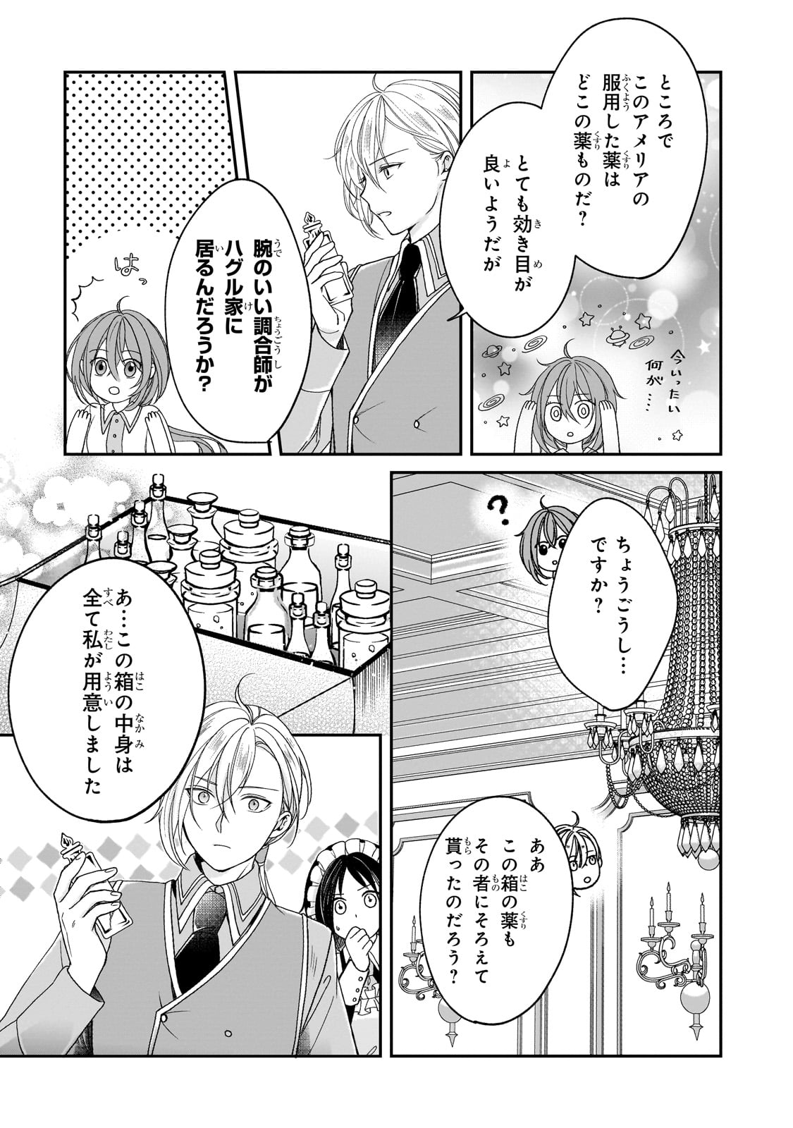 Darenimo Aisarenakatta Shuue Reijou ga Shiawase ni naru made - Chapter 3 - Page 28