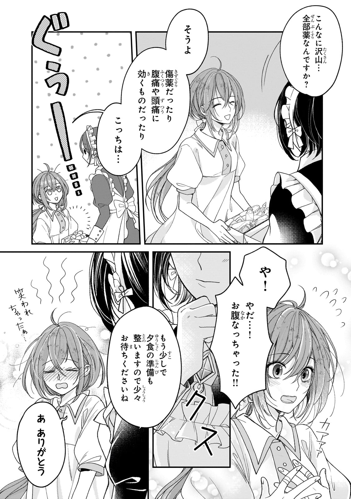 Darenimo Aisarenakatta Shuue Reijou ga Shiawase ni naru made - Chapter 3 - Page 3