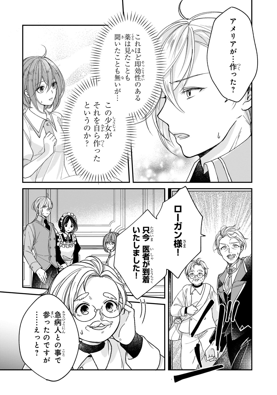 Darenimo Aisarenakatta Shuue Reijou ga Shiawase ni naru made - Chapter 3 - Page 30