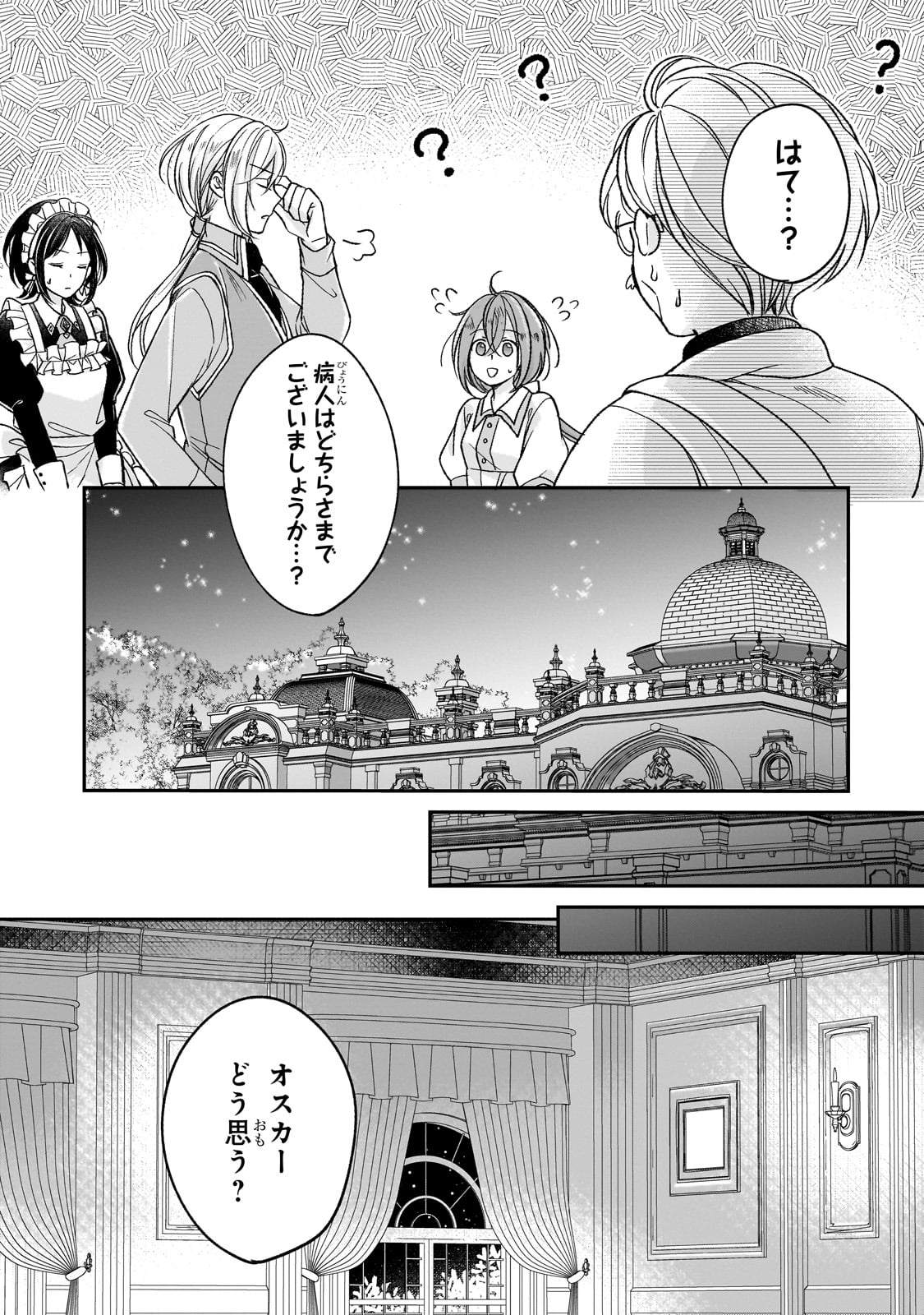 Darenimo Aisarenakatta Shuue Reijou ga Shiawase ni naru made - Chapter 3 - Page 31