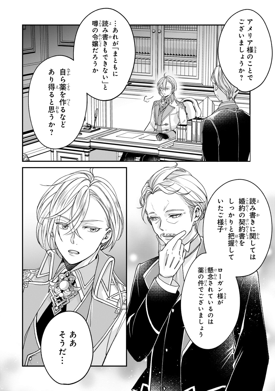 Darenimo Aisarenakatta Shuue Reijou ga Shiawase ni naru made - Chapter 3 - Page 32