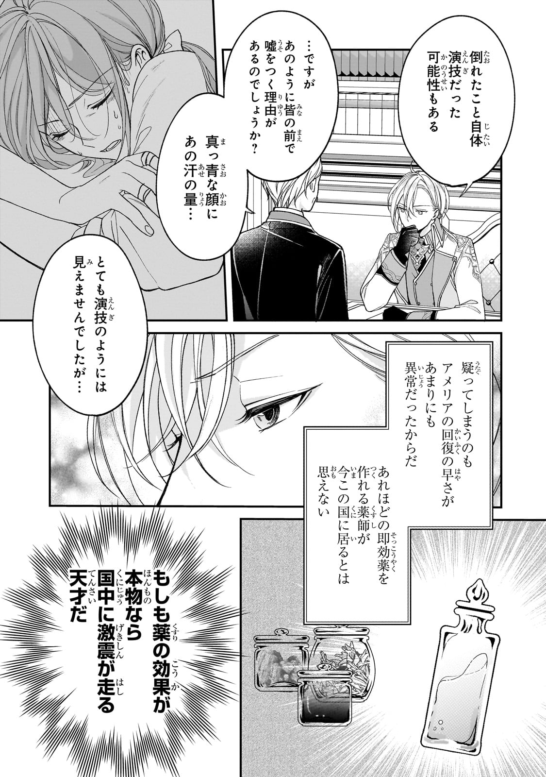 Darenimo Aisarenakatta Shuue Reijou ga Shiawase ni naru made - Chapter 3 - Page 33