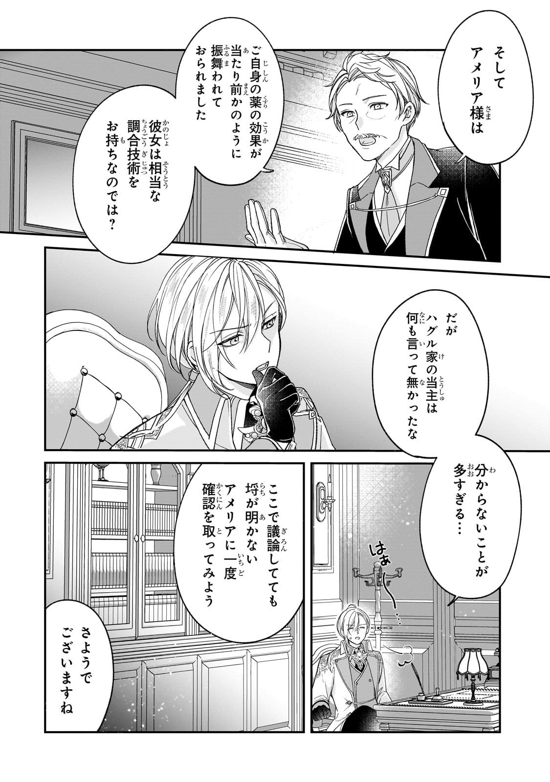 Darenimo Aisarenakatta Shuue Reijou ga Shiawase ni naru made - Chapter 3 - Page 34