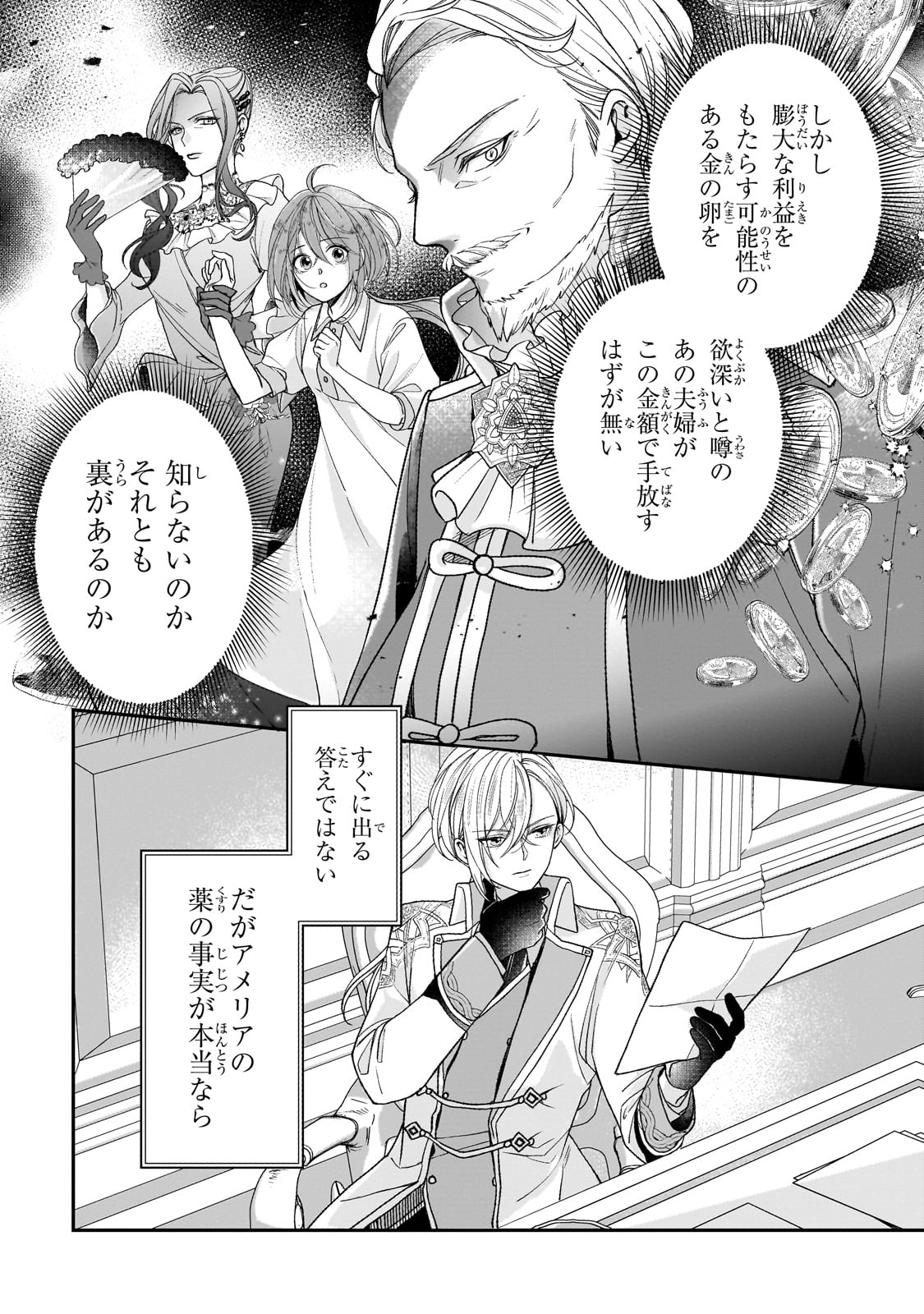 Darenimo Aisarenakatta Shuue Reijou ga Shiawase ni naru made - Chapter 3 - Page 36