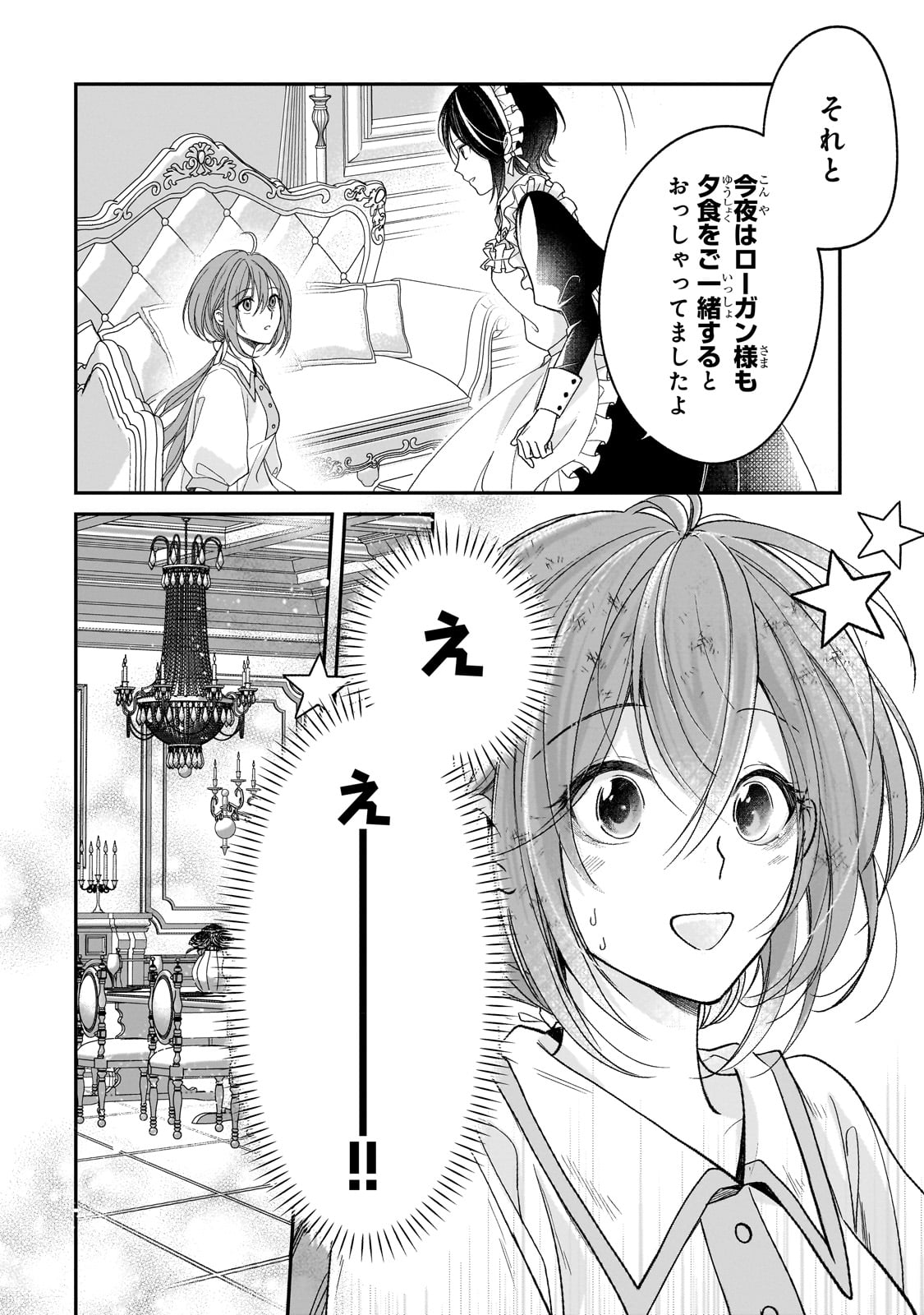 Darenimo Aisarenakatta Shuue Reijou ga Shiawase ni naru made - Chapter 3 - Page 4