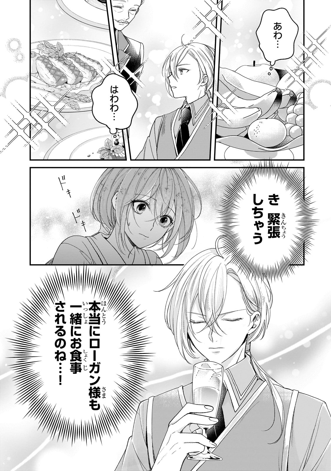 Darenimo Aisarenakatta Shuue Reijou ga Shiawase ni naru made - Chapter 3 - Page 5