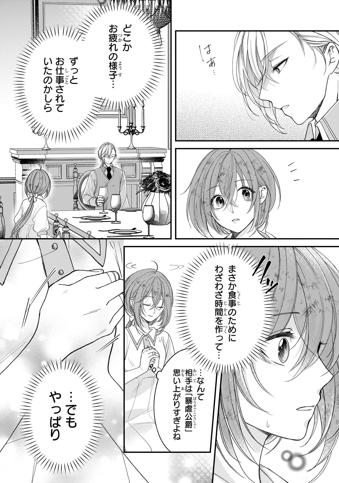 Darenimo Aisarenakatta Shuue Reijou ga Shiawase ni naru made - Chapter 3 - Page 6