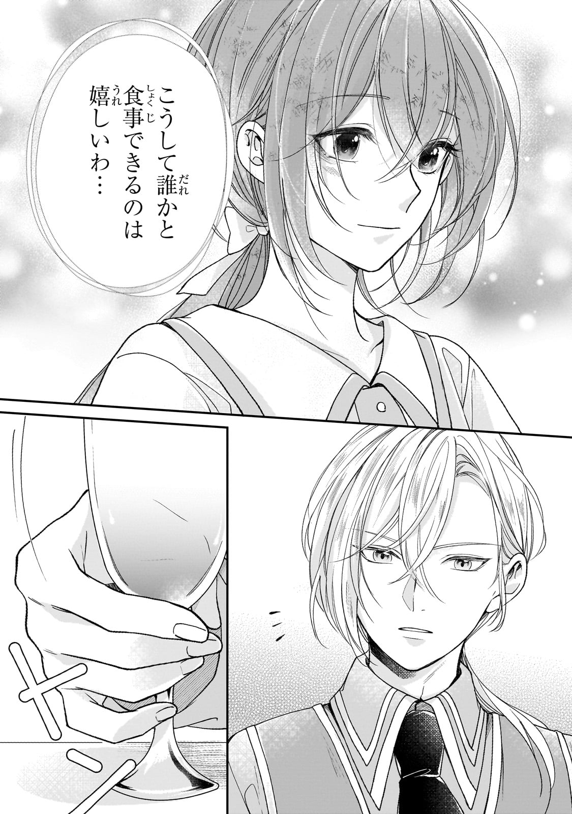 Darenimo Aisarenakatta Shuue Reijou ga Shiawase ni naru made - Chapter 3 - Page 7