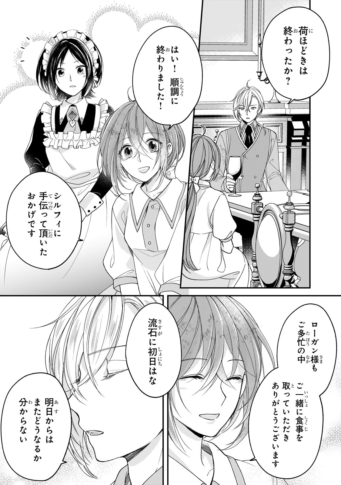 Darenimo Aisarenakatta Shuue Reijou ga Shiawase ni naru made - Chapter 3 - Page 8